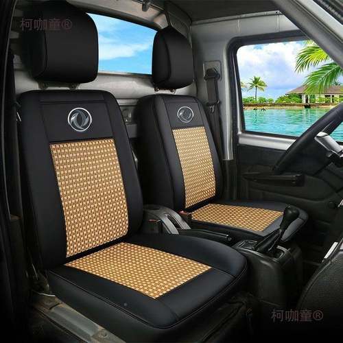 东风小康K01C3151D52CC32K05SK0D2C5119135车双排单排货皮座套麦