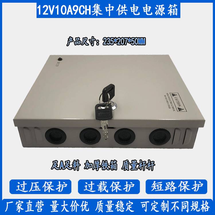 12V10A监控集中供电室内电源恒压LED灯带直流开关电源盒220转24伏