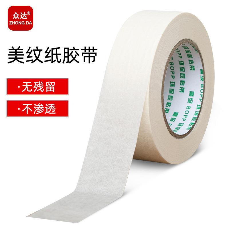 美纹纸胶带整箱美术生专用水彩绘画素描用胶布耐高温喷漆装修遮蔽