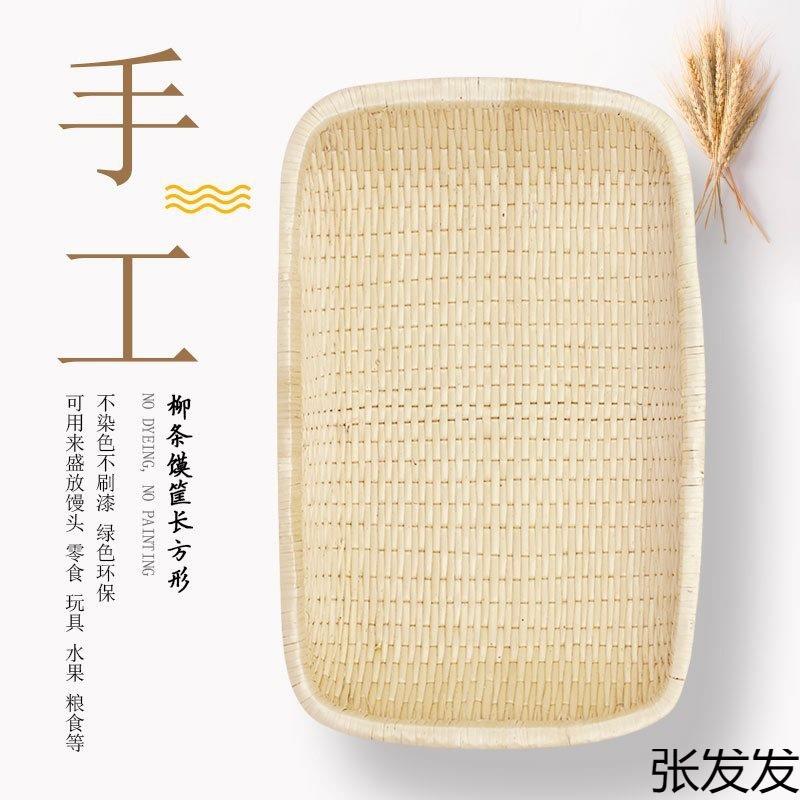 柳编笸箩卤菜现捞筐长方形簸箕馒头收纳筐簸箩干果炒货筐藤编箩筐