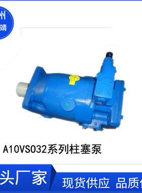 Rexroth力F士乐油泵A2FO45AFO56AFPY2FO63A2FO80A2O90柱塞2泵