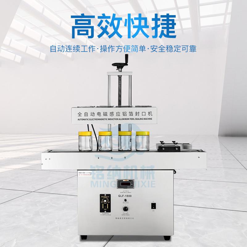 广州家直销连续式电磁感应片动铝箔厂自塑料瓶盖QLW铝膜封口垫机