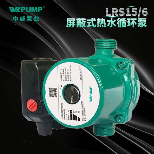 LRS40-16中威泵气WL业压PUMP冷热水循环泵太阳空能地暖静音无品牌