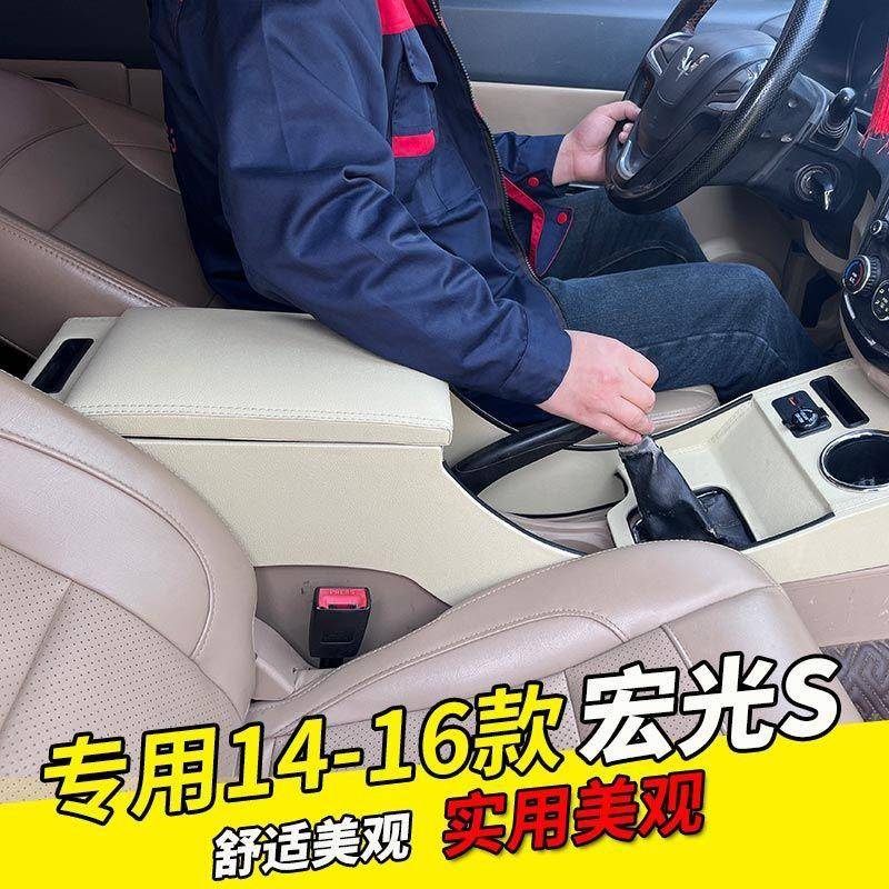 五宏光S菱扶手箱14央-22款老宏光s改装PDD46358配件中配高配中通