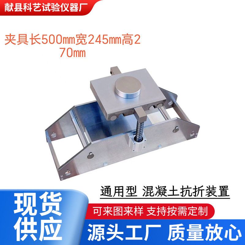 混凝土抗折装置一体款材料试验机砼抗折夹具 压力机通用抗折