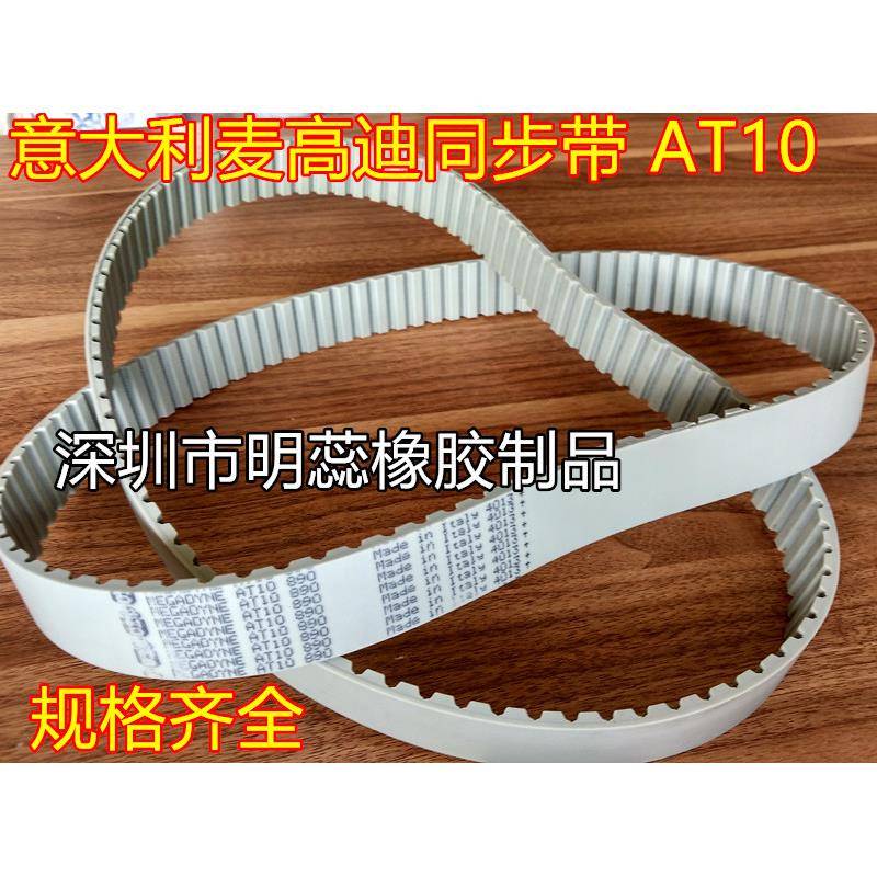 T1A0-14100—AT0-1940意大AT10-140利麦迪同步带PU聚氨酯高带钢丝