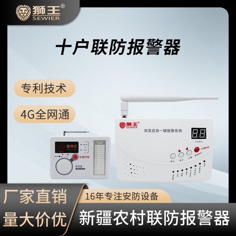 无线红外感应防盗报警主机 十户联防组网可接分机联网110报警器
