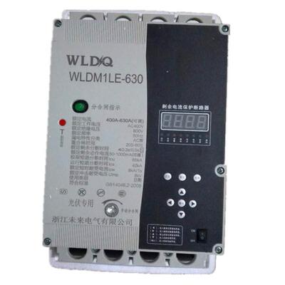 光塑壳剩断VMI路器自动重合闸WLDM1伏-630A智光能余电流保护断路