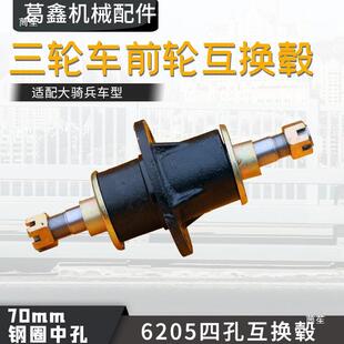 前轮互换毂工地电动轮工车前轮轮毂互换器6三205轴承前轮程tlznfg