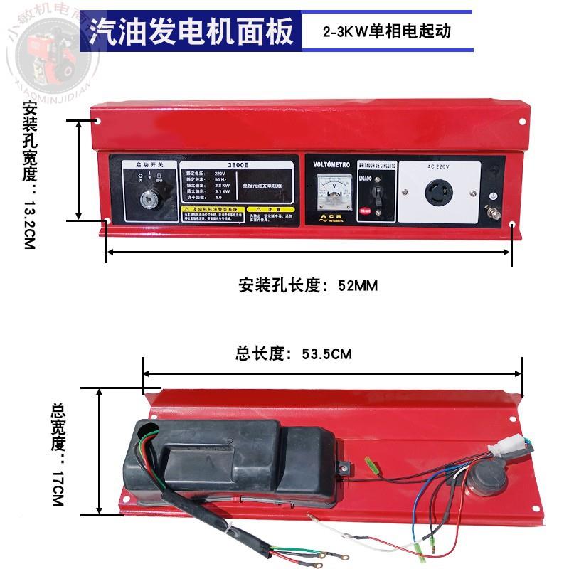 汽油K发电机XGJ配件W面板2W3K5KW6.5瓦8KW控制面板单三千相220V38