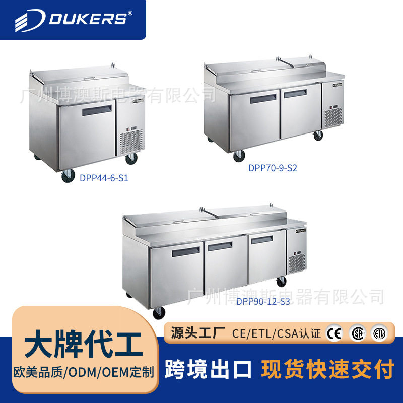 【美款CSA认证】DUKERS披萨商用工作台厨房酒店厨具设备厂现货