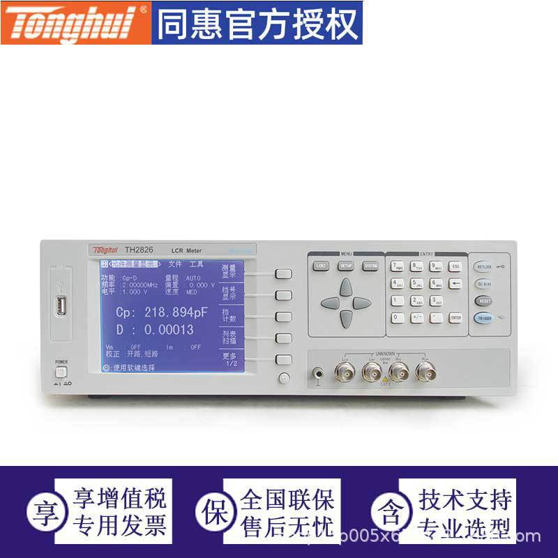 同惠电子高频LCR数字电桥 TH2826 TH2826A