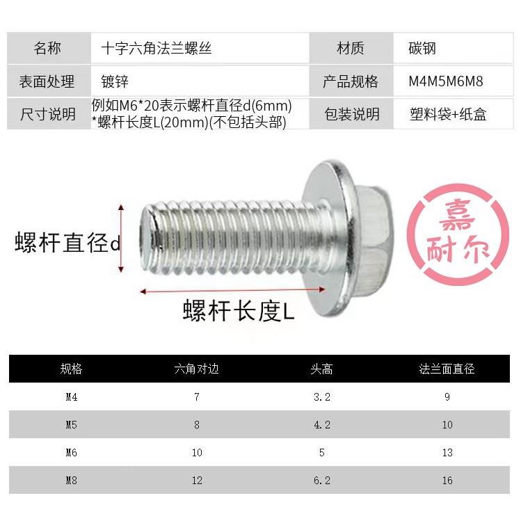 4带.8级凹X脑六角法十字螺丝钉M6xM8*1216*20x30镀白彩兰锌EUK介