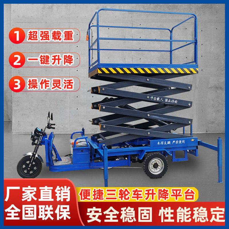 电动三轮升降平台液压移动运输平板车剪叉式登高车高空作业升降机