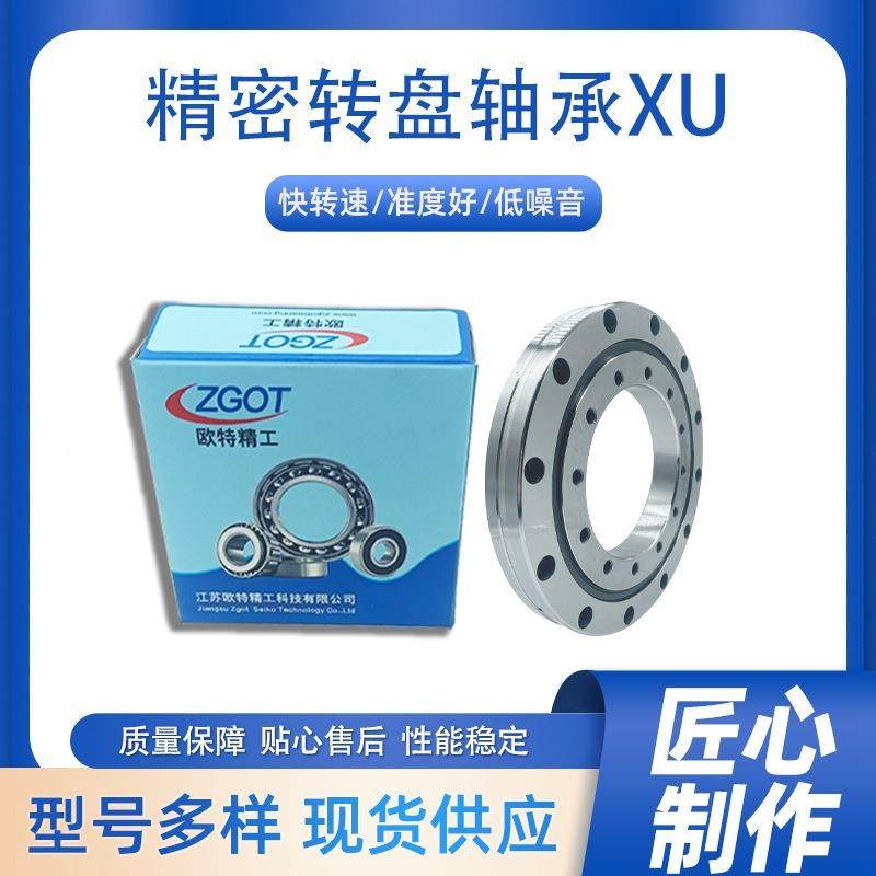 交叉滚子回盘转支承旋转撑高精密转轴承XU06支011LEQ1欧特精工,包装,五金配件包装,淘宝优惠券,粉丝福利购,淘宝优惠卷