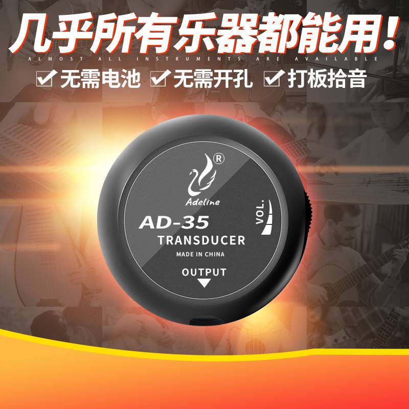 爱德琳娜AD35古典民谣木吉他拾音器带打板免开孔尤克里里等