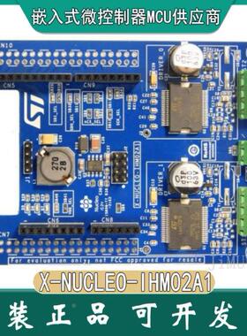 现货XH-NUCLEO-IM2UTVA1用于STM32双轴步进电机驱动的器扩展0板