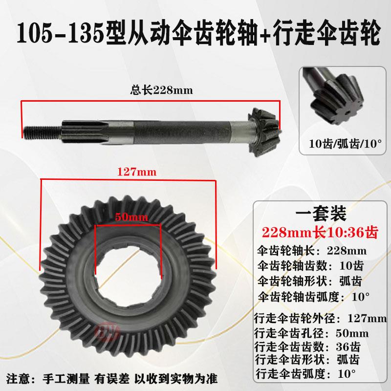 耕行机AED配件171型G3型10微5-135型行走箱从动伞齿走轮轴伞齿轮