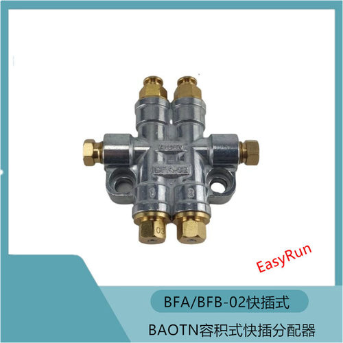 BFA/BFB-02油泵BAOTN快插卸压容积式分配油路分油器油泄压油排