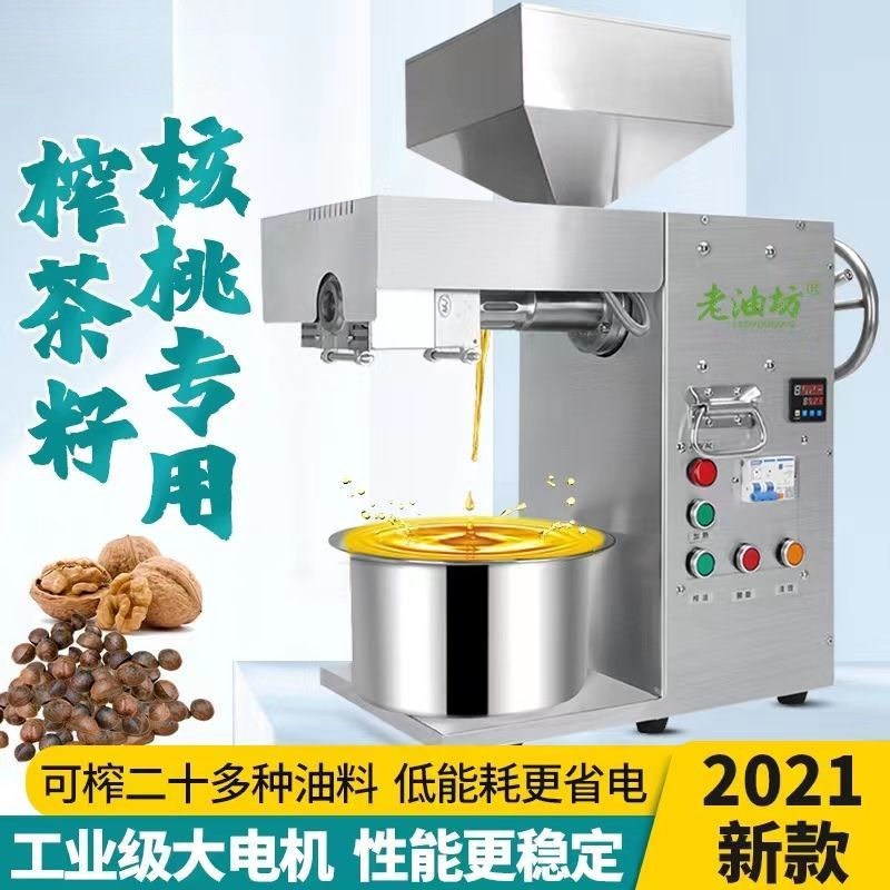 商用不锈钢全自动冷热榨油机