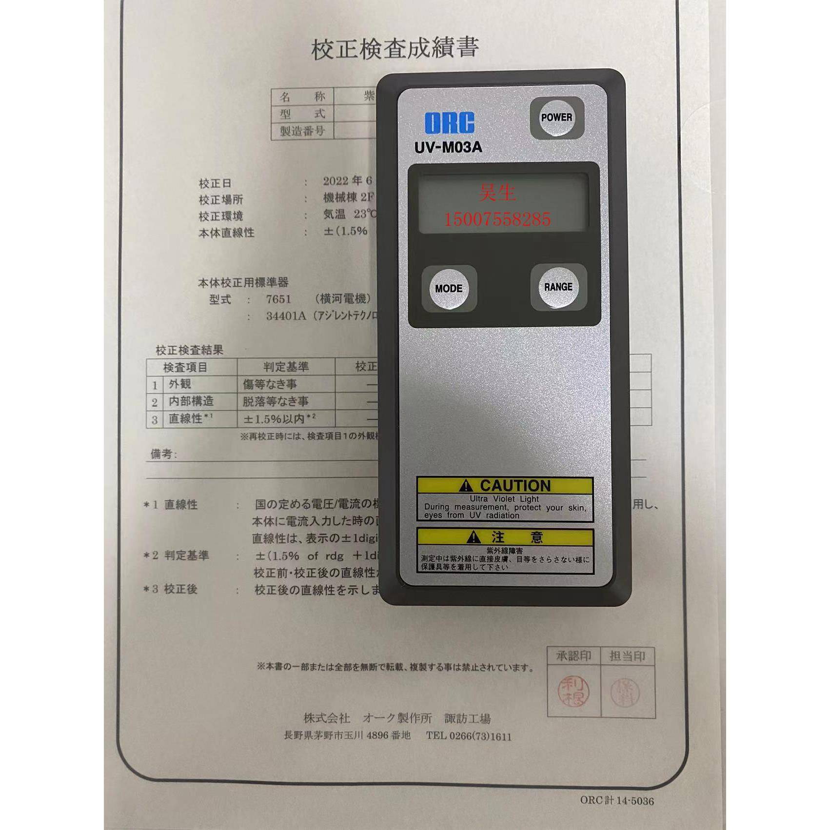 高外精度紫线照现货度计见参数UV-光量计探头UV-MA