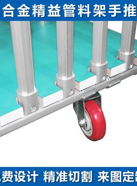 第代铝三合金33738线棒管精益料架手推物车料车