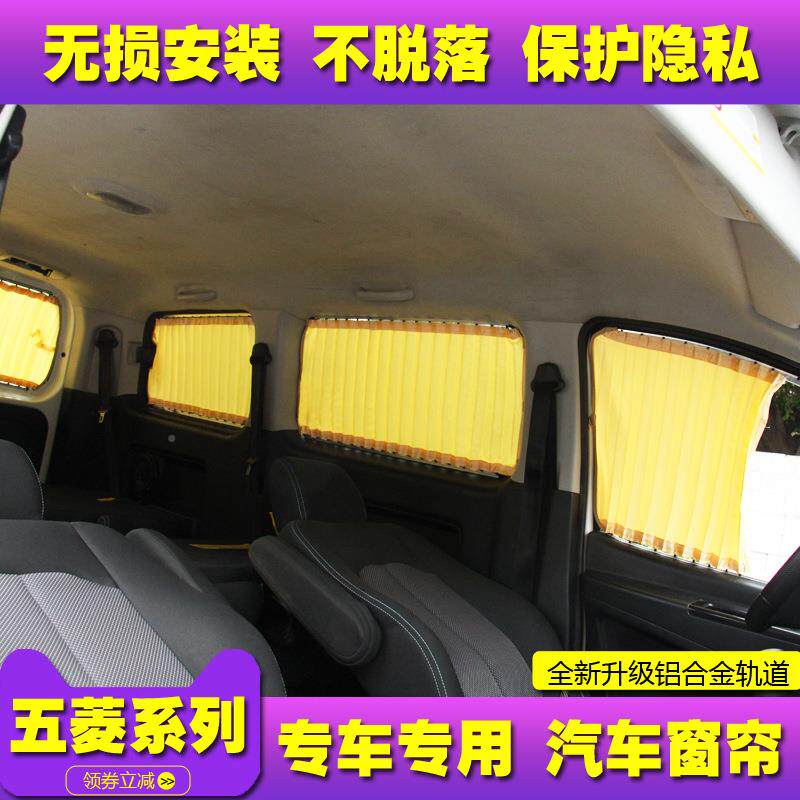 荣五菱阳宏光之光宏光s无品牌/宏光s1s3光窗帘遮帘汽车专用面包车