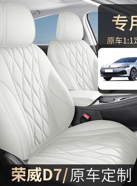 2四025款荣威dMZJ7座m椅套全包季专用座套5款dh/2ev汽车坐垫内饰