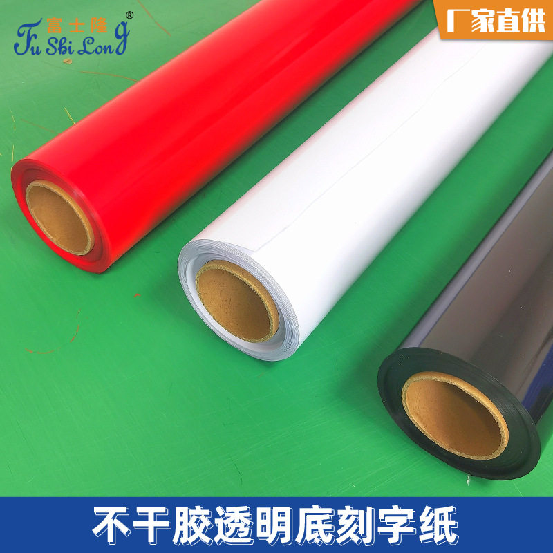 PVC自粘玻璃门窗贴纸户外广告不干胶刻字纸高粘透明底纸即时贴