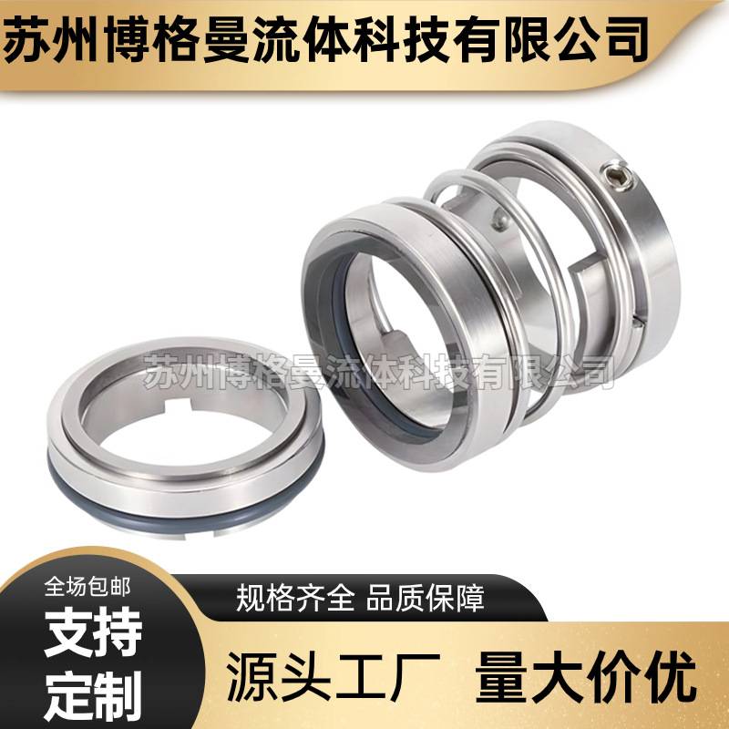 现货 108U机械密封 108U-65机械密封  双螺杆泵机械密封 量大价优
