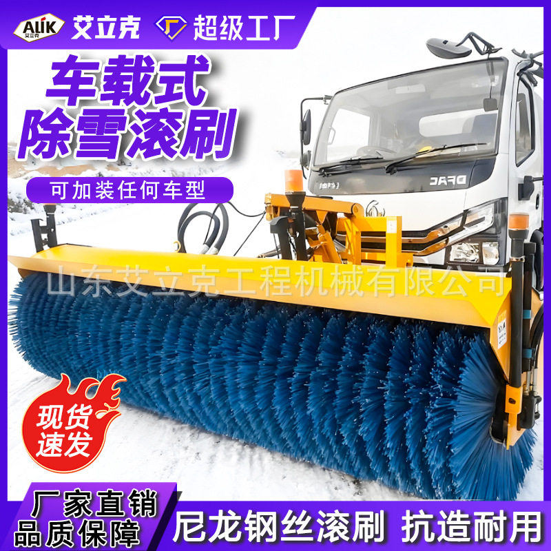 车载式除雪滚刷自带动力道路破冰清雪设备大型扫雪刷滚刷式扫雪机