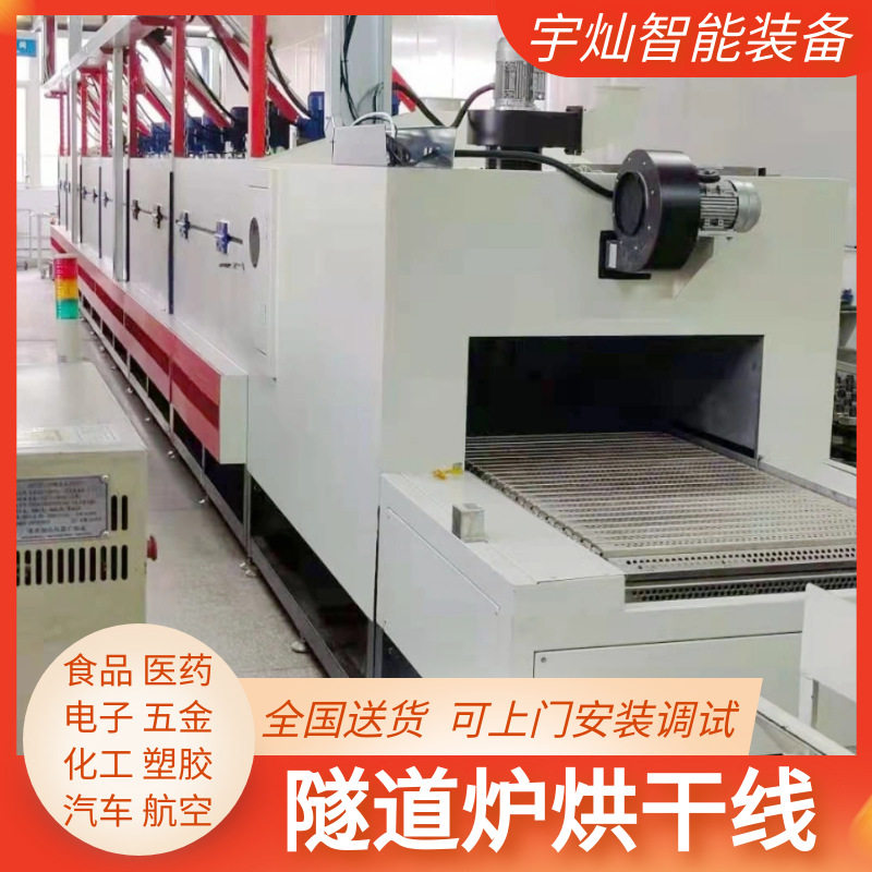 不锈钢链板隧道炉汽车航空配件专用隧道炉烘干线