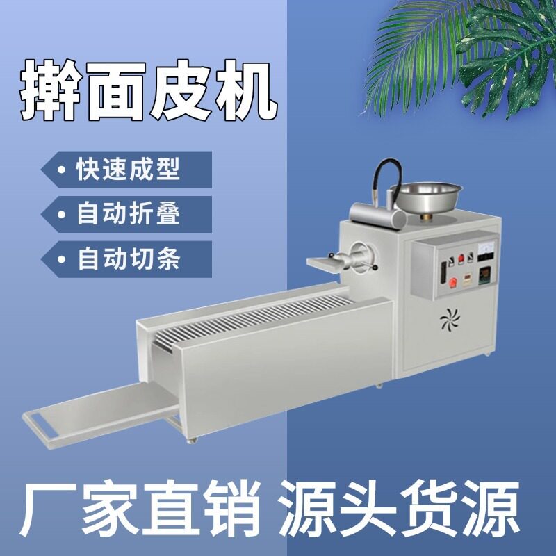 多功能擀面皮机商用凉皮机自动切条电加热仿手工面皮机操作简单化