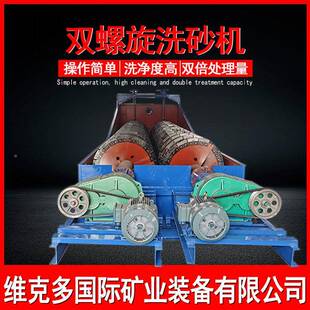 双螺旋洗砂机厂家大型240797FG双螺槽式旋洗矿机清洗分级除杂洗石