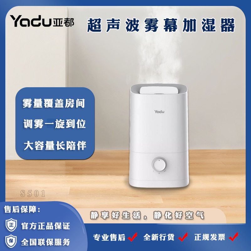 YADU亚都加湿器上加水卧室办公室加湿SC250-S051负离子恒湿静音