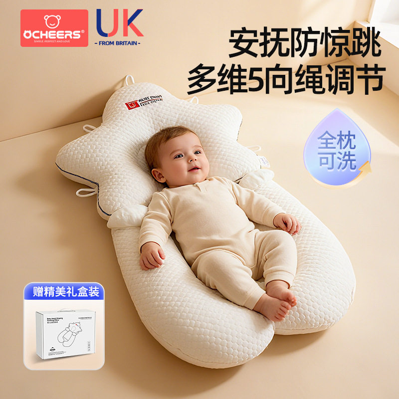 婴儿定型枕幼儿0-6个月宝宝专用新生儿护头型防惊跳安抚枕可水洗