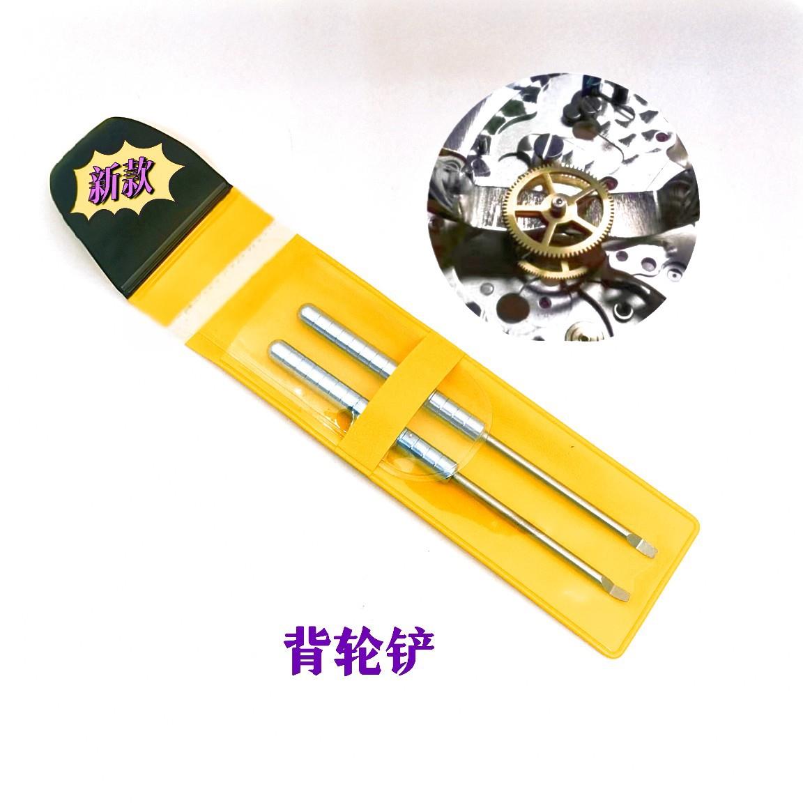 俢表具背轮铲起铲OOD撬轮针撬针铲工铲