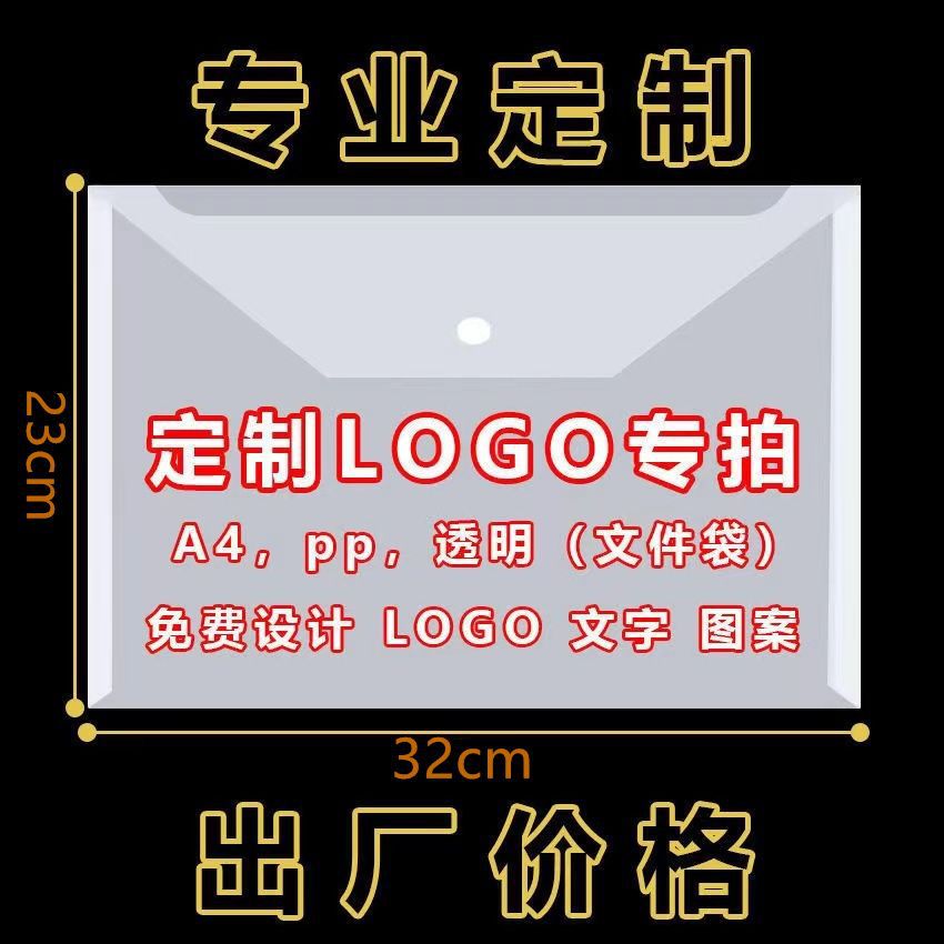 钉制a4可公司LOGO文件袋加厚防水按扣袋大容量资料袋透明