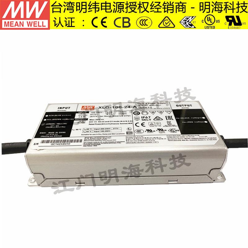 电源XLG-100-24-A恒压DC24VLED防水电源IP67畅销款
