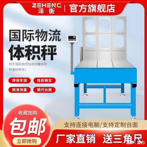 电子秤快递可量重量体积尺寸物流台秤可连接电脑称测量材直销