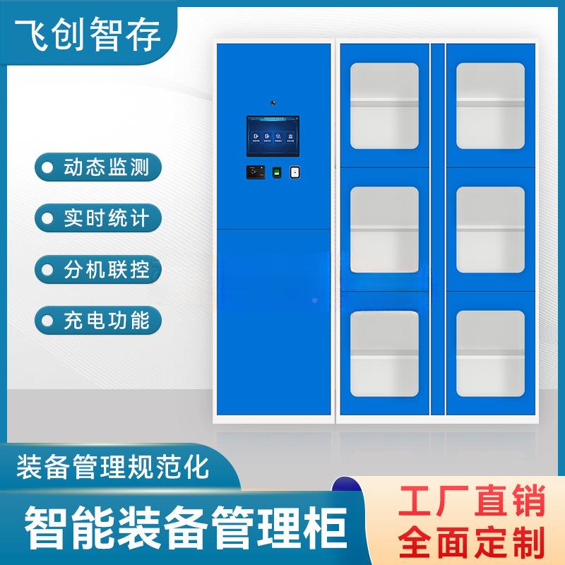 RFD智能装备柜宗柜厂家人脸识别寄卷存柜工具管理能TGN柜智储物I