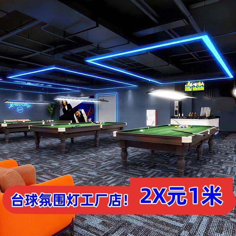 VSN台球厅氛灯长方形角方来财无缝圆拼接LED桌围球台球灯吊八灯