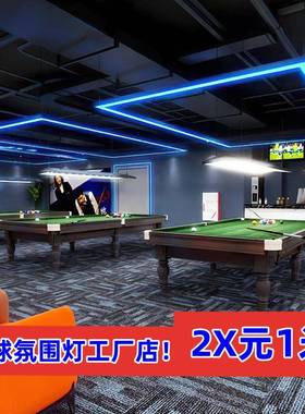 VSN台球厅氛灯长方形角方来财无缝圆拼接LED桌围球台球灯吊八灯