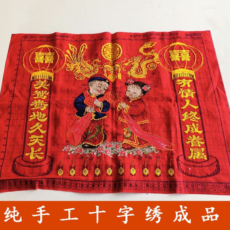 百年好合十字绣成品不带框纯手工出售已绣好2025新款客厅结婚喜庆