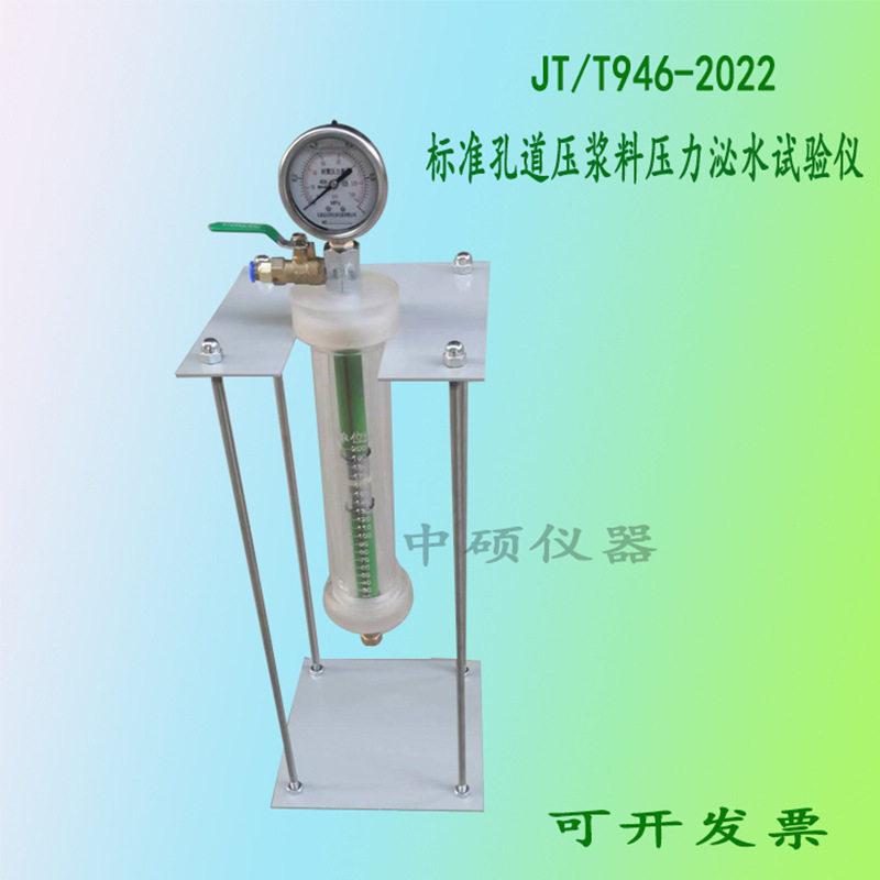 JT/T946-2022孔道压浆料压力泌水试验仪 砂浆渗透仪 压力泌水容器