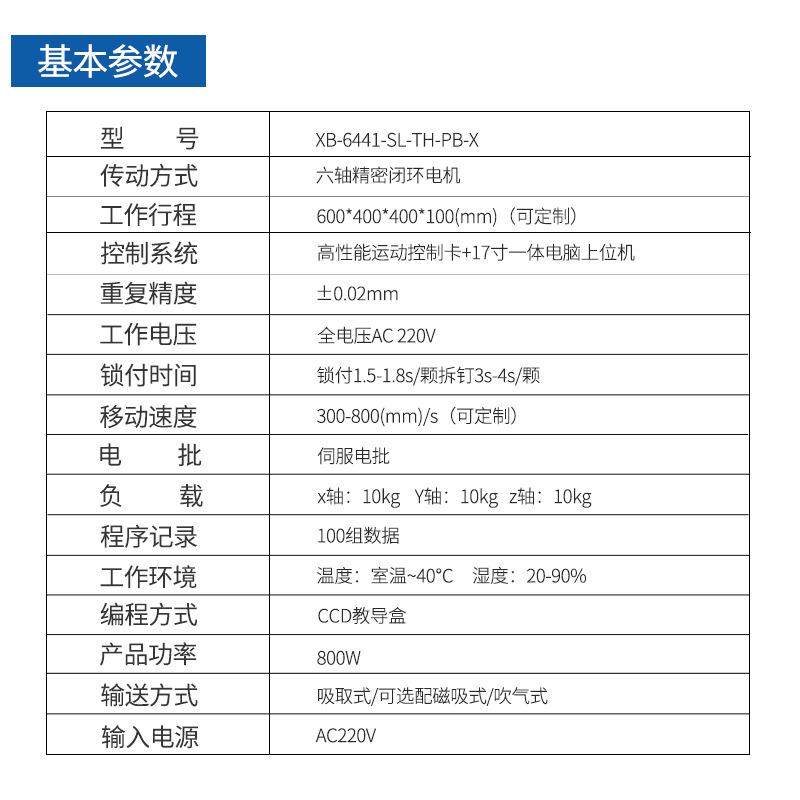 讯博面视觉坐标式自SMK锁付螺丝动机手机屏幕锁丝螺机自桌动拧紧