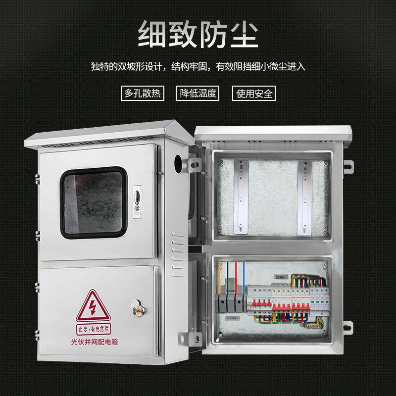 光8伏并网三配电箱不锈钢电无品牌/气成套柜K相30V汇流箱8KW20W25