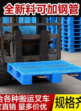 重网格川塑字21701料托盘叉车防潮垫板垫高卡托板货架板地台货型