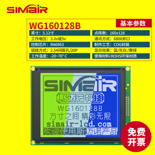 160x128点阵液晶屏 带负压输出 宽温-20~70℃ 白色LED背光