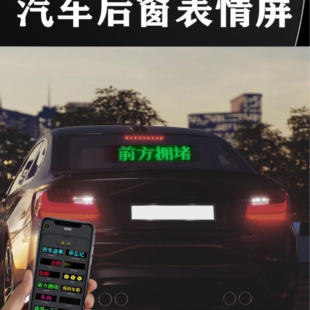 全彩滚动走字LELRX性屏车告载随柔贴D智能广车贴屏